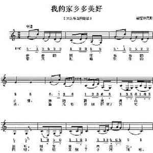 我的家乡多美好_民歌简谱