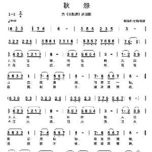 秋怨_民歌简谱_词曲:柳荫浓 柳荫浓