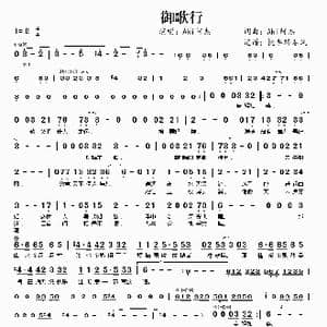 御歌行_歌曲简谱_词曲:Aki阿杰 Aki阿杰