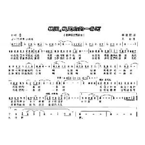 祖国,我是你的一条河_美声唱法乐谱_词曲:李滋民 凡音