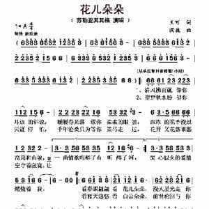 花儿朵朵_歌曲简谱_词曲:王可 国巍