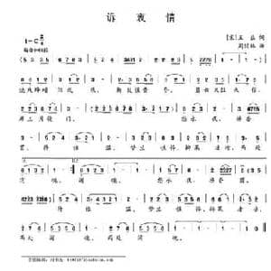 诉衷情_民歌简谱_词曲: 宋 王益 周玏林