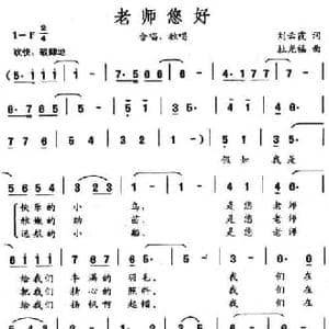 老师您好_民歌简谱_词曲:刘云霞 杜光福