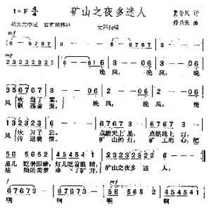 矿山之夜多迷人_歌曲简谱_词曲:夏劲风 楚兴元