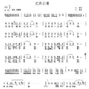 红色贝蕾_民歌简谱_词曲:文婧 凡音