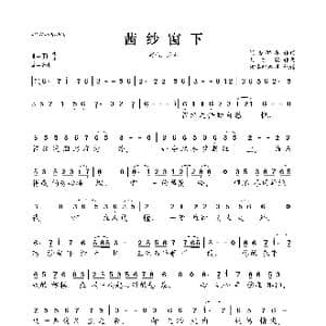 茜纱窗下_歌曲简谱_词曲:沉香醉墨 刘亦敏