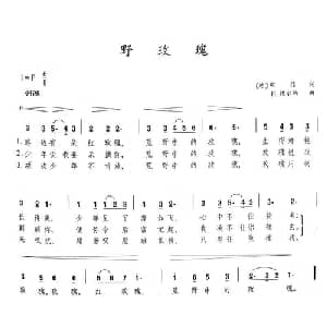 野玫瑰 德国 _外国歌谱_词曲:歌德 H 魏尔纳