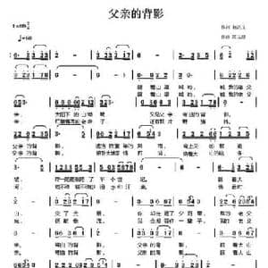 父亲的背影_民歌简谱_词曲:杨洪文 陈元绍