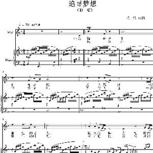 追寻梦想_歌曲简谱_词曲:葛清 葛清