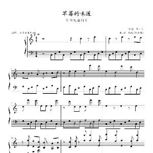 草莓的味道 钢琴谱 维维