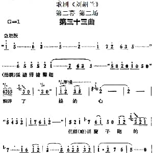 歌剧 刘胡兰 全剧第二幕 第二场 第三十三曲