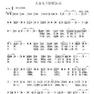 土家人幸福唱起来_民歌简谱_词曲:秋枫 秋枫