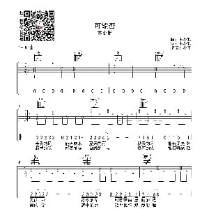 可能否 吉他谱 木小雅 木小雅词曲 小宇吉他站