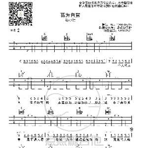 杨小壮 孤芳自赏 吉他弹唱谱 G调图片六线谱_歌谱投稿_词曲:杨小壮 杨小壮