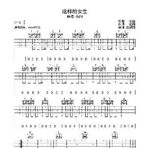 这样的女生_歌谱投稿_词曲:张闯 张闯