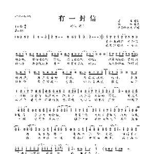 有一封信_歌曲简谱_词曲:原晞 银临