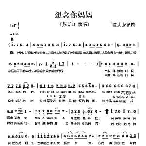 想念你妈妈 _歌曲简谱