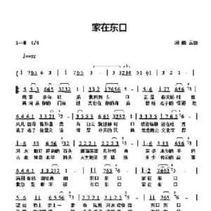 家在东口_民歌简谱_词曲:云捷 云捷