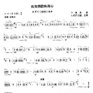 二胡谱 | 霞染胭脂映湖心 电影 胭脂 插曲