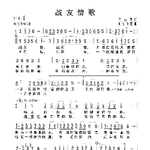 战友情歌 钢琴谱 马占军 刘尊 李雪