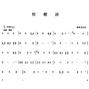 葫芦丝谱 | 桔梗谣