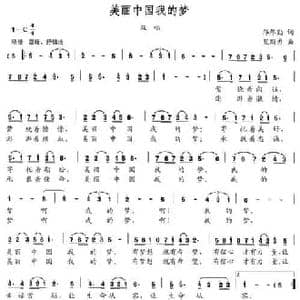 美丽中国我的梦_民歌简谱_词曲:邝厚勤 笪斯勇