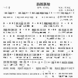 新郎新娘_歌谱投稿_词曲:张启靓 张启靓