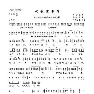 叫我空等待_歌曲简谱_词曲:廖永俊 俞隆华