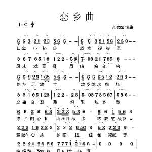 恋乡曲_歌谱投稿_词曲:孙秀媚 孙秀媚