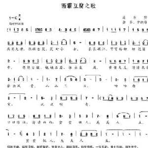 西霸豆腐之歌_民歌简谱_词曲:涂永安 龚芬 李晓峰