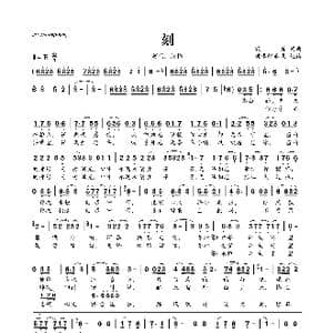 刻_歌曲简谱_词曲:寂悸 寂悸