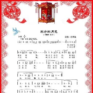 东方的月亮_歌谱投稿_词曲:任秉海 任秉海