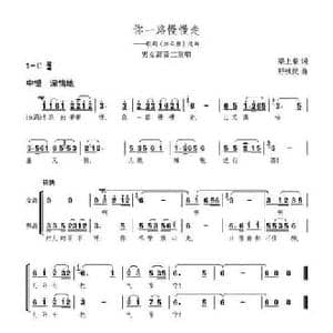 你一路慢慢走_民歌简谱_词曲:梁上泉 舒铁民