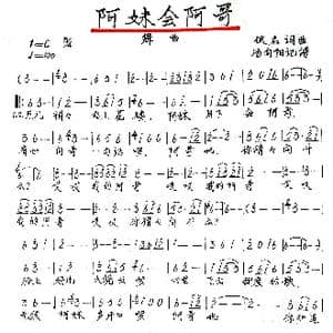 阿妹会阿哥_歌谱投稿