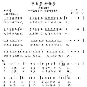 中国梦 科学梦_歌曲简谱_词曲:小军 陆城