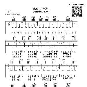 流浪 吉他谱 卢炎 小磊吉他教室改编制谱