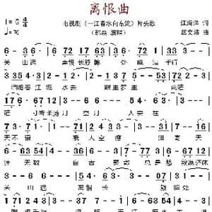 离恨曲_歌谱投稿_词曲:江海洋 居文沛