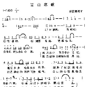 青山恋歌_通俗唱法乐谱_词曲:袁俊德 袁俊德