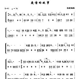 扬琴谱 | 爱情的故事 杨健