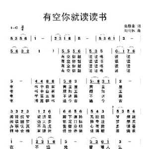 有空你就读读书_民歌简谱_词曲:范修奎 刘北休