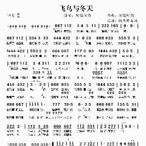 飞鸟与冬天_歌谱投稿_词曲:阿猫阿狗 阿猫阿狗