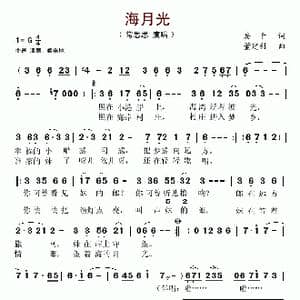 海月光_歌谱投稿_词曲:房千 董建利
