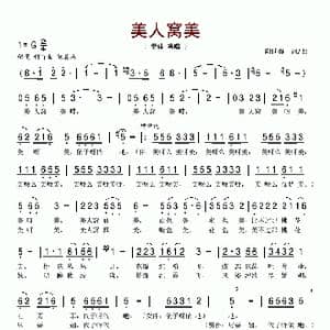 美人窝美_歌谱投稿_词曲:陶世群 陶世群