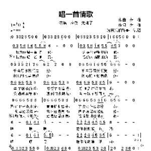 唱一首情歌_歌曲简谱_词曲:作词, 老,猫 作曲 老 猫