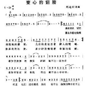 变心的翅膀_通俗唱法乐谱_词曲:陈进兴 陈进兴