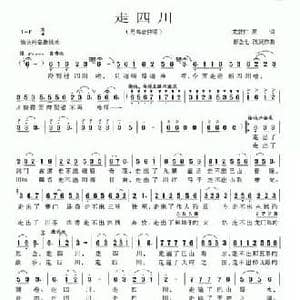走四川_民歌简谱_词曲:龙敦仁 彭念七