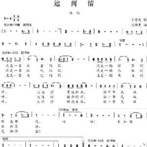 运河情_民歌简谱_词曲:王荣元 刘书先