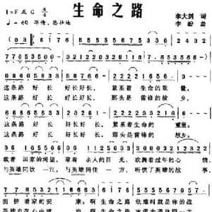 生命之路_民歌简谱_词曲:李大剑 李盼