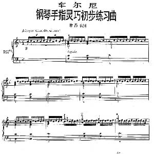 车尔尼钢琴手指灵巧初步练习曲 OP.636 22 钢琴谱