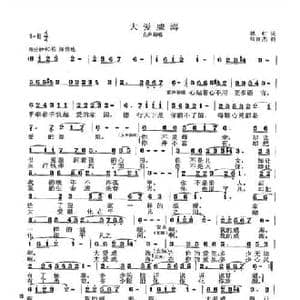 大爱威海_民歌简谱_词曲:林红 张良杰